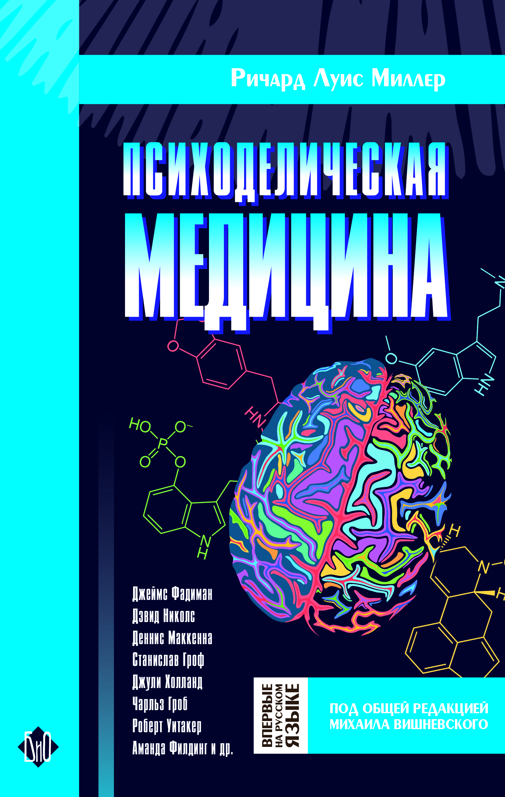 Richard Louis Miller “Psychedelic Medicine” • Mushroom Literature